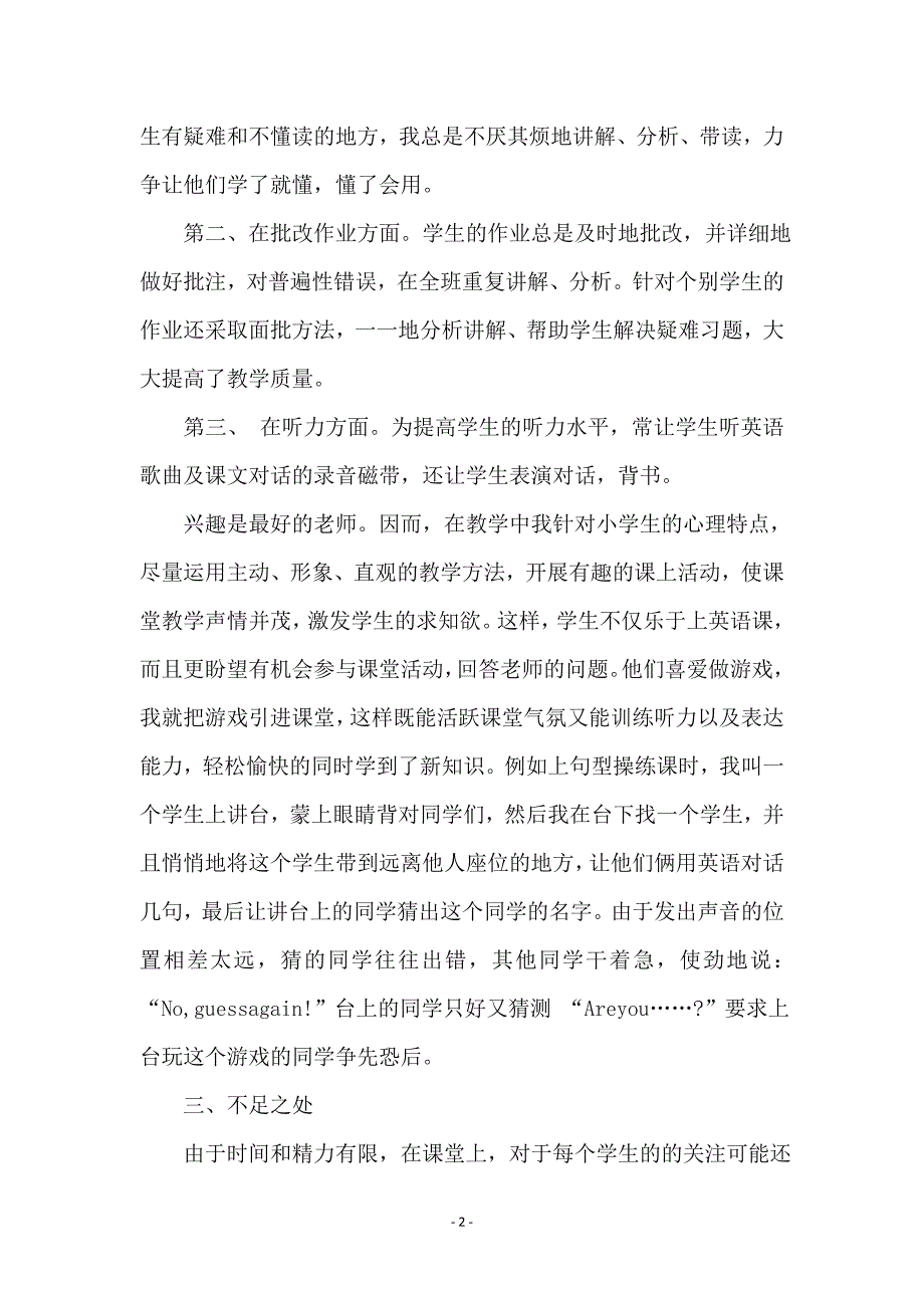 四年级英语教师工作总结_第2页