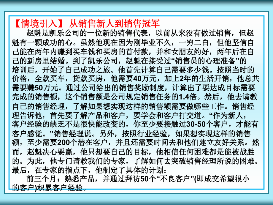 项目三专业销售技能培养与客户关系建立(上)_第3页