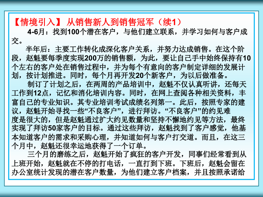 项目三专业销售技能培养与客户关系建立(上)_第4页