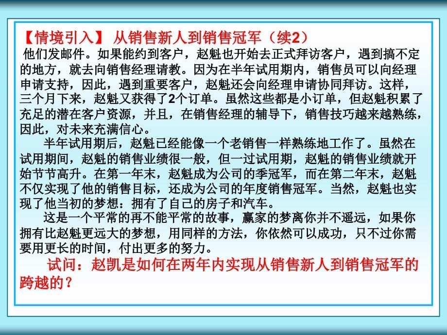 项目三专业销售技能培养与客户关系建立(上)_第5页