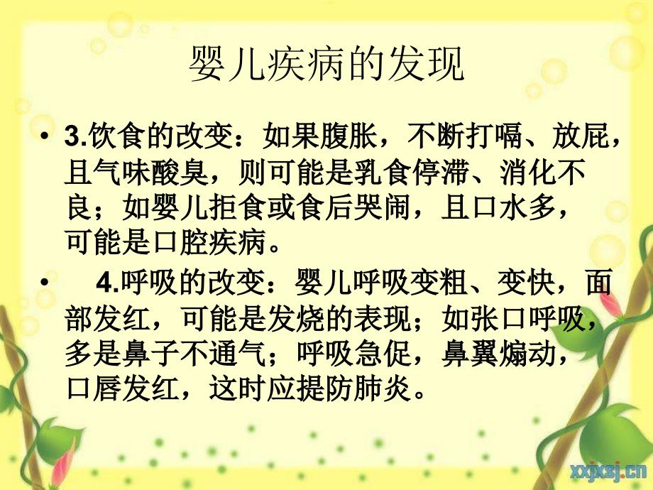 育婴师培训第四节常见疾病的护理_第4页