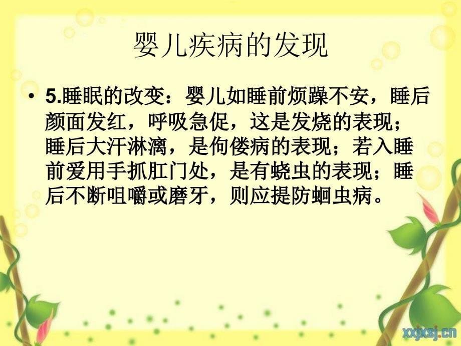 育婴师培训第四节常见疾病的护理_第5页