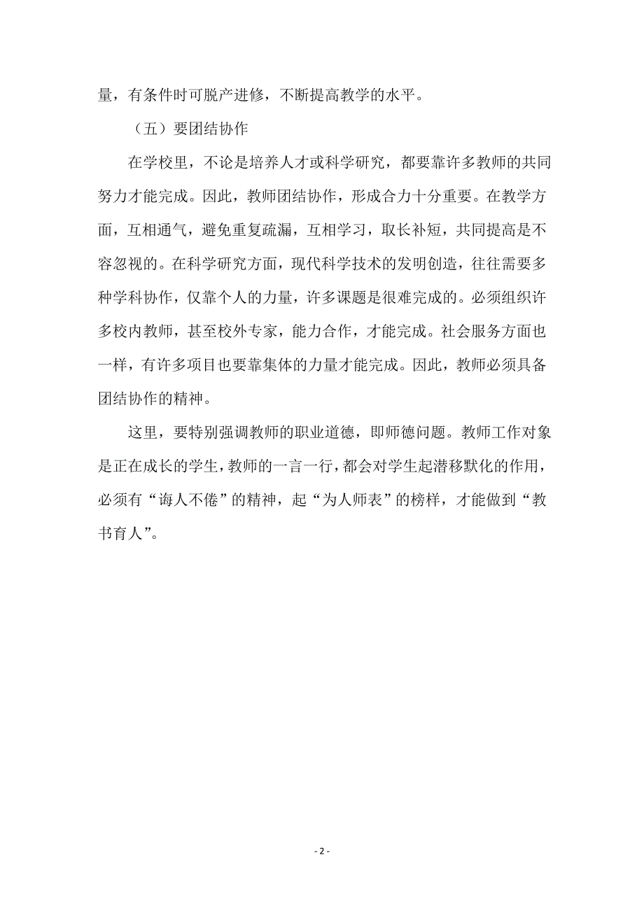 十二五教育规划心得感想_0_第2页