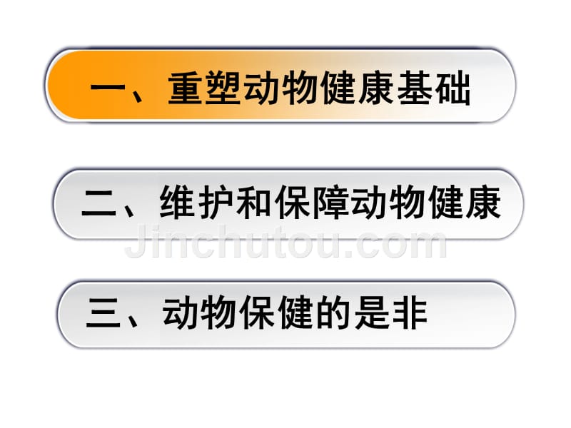 构建养殖“大安全”体系_第2页