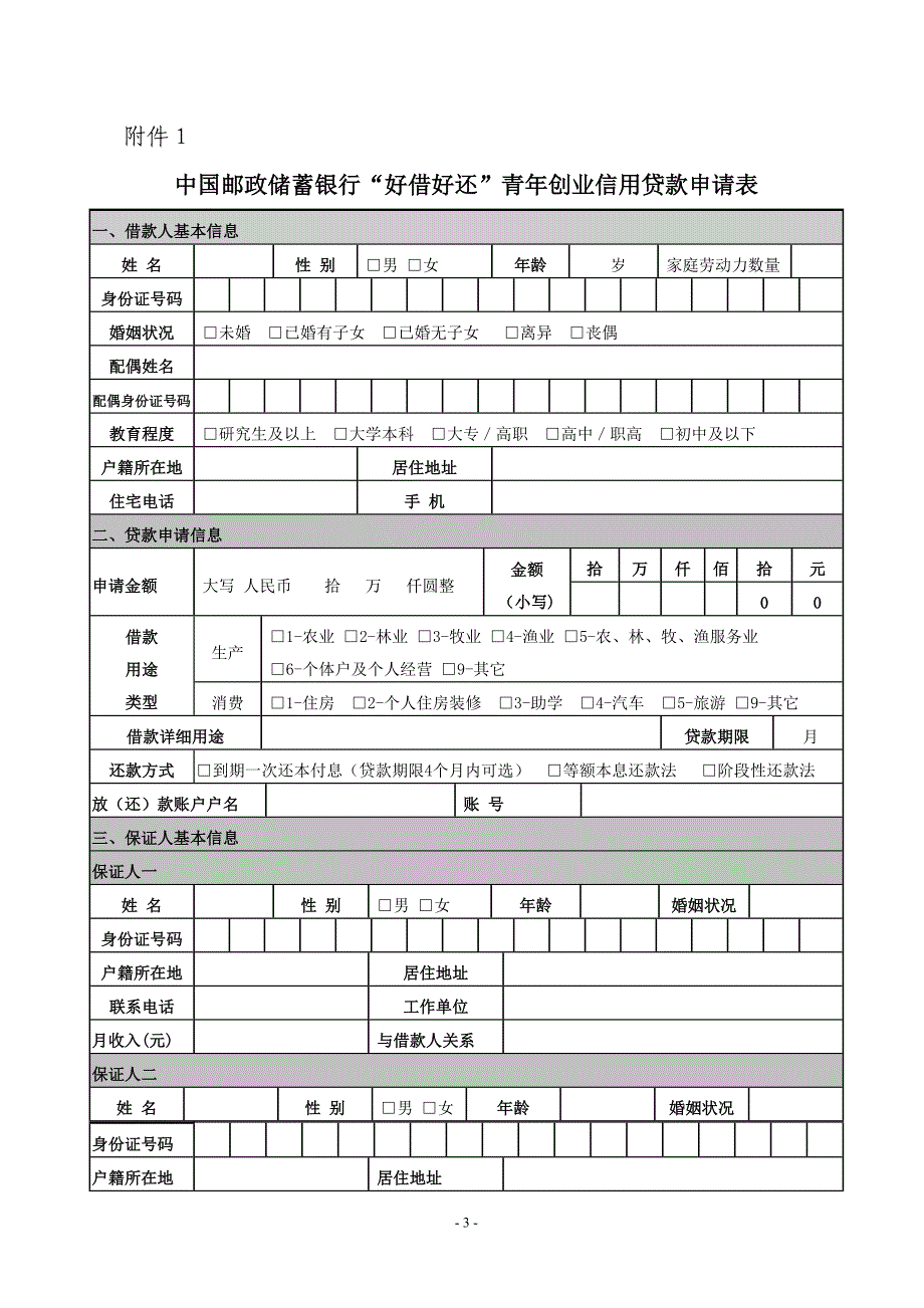 银行青年创业小额贷款操作细则_第3页