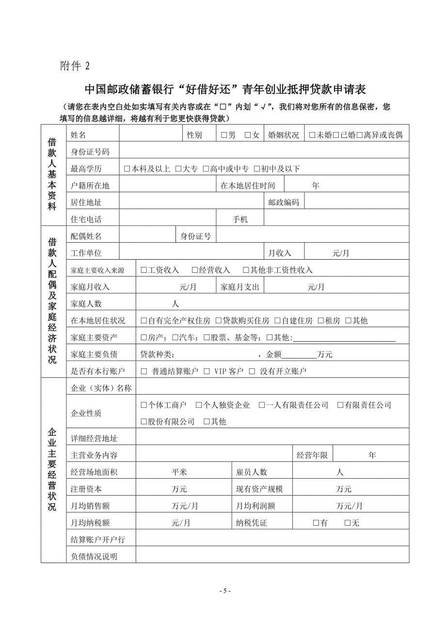 银行青年创业小额贷款操作细则_第5页