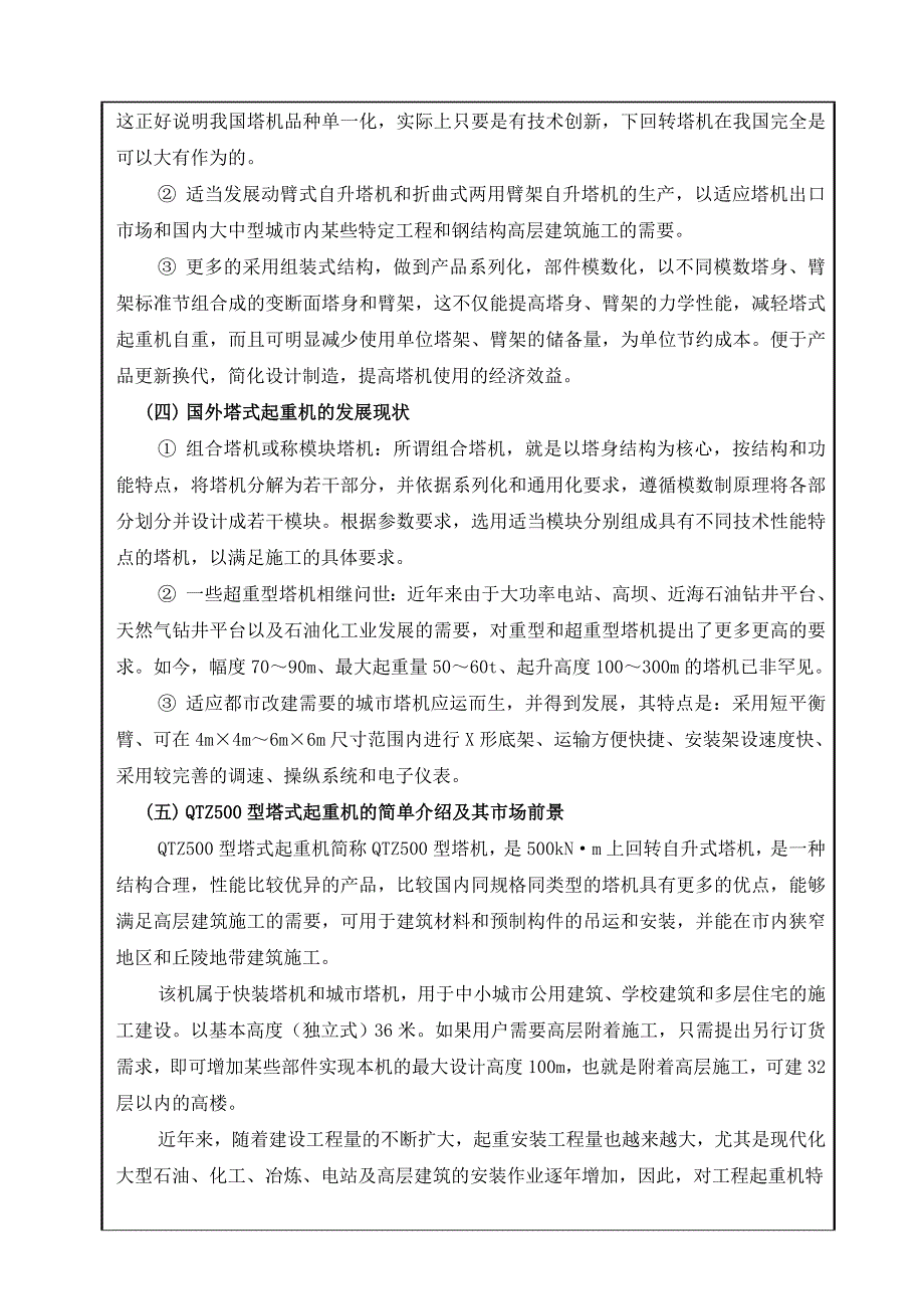 QTZ500塔式起重机臂架优化设计开题报告_第3页