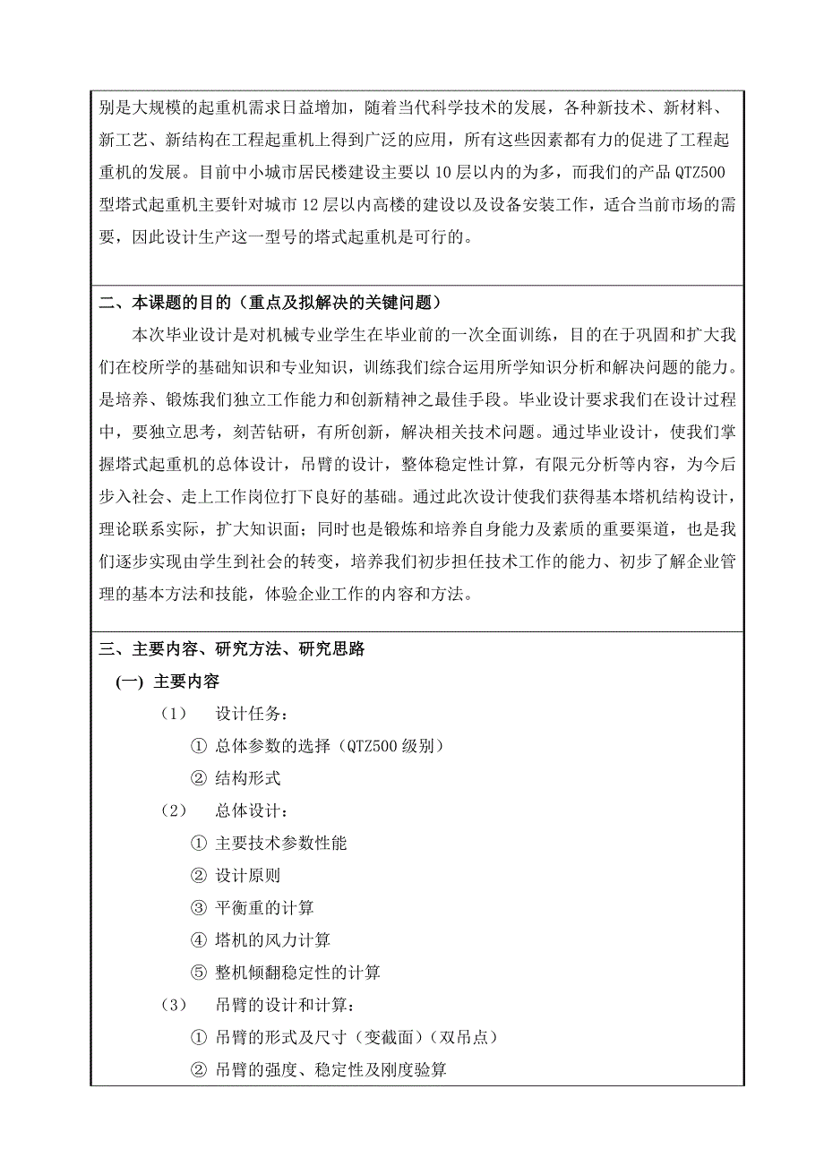 QTZ500塔式起重机臂架优化设计开题报告_第4页