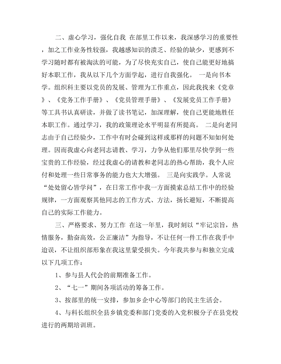 年度度个人工作总结0_第2页