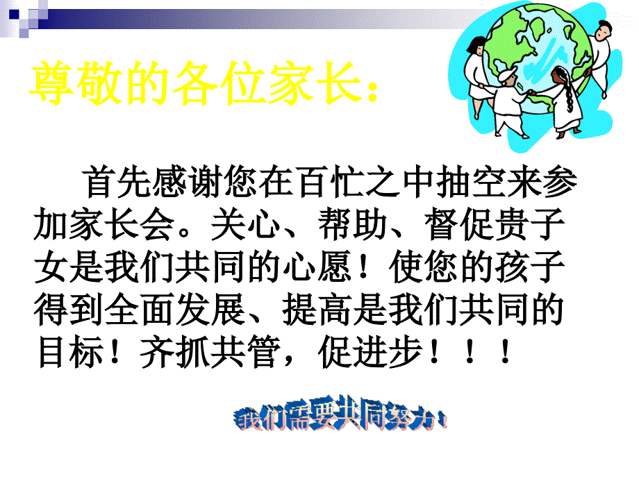 高三家长会课件17_第2页