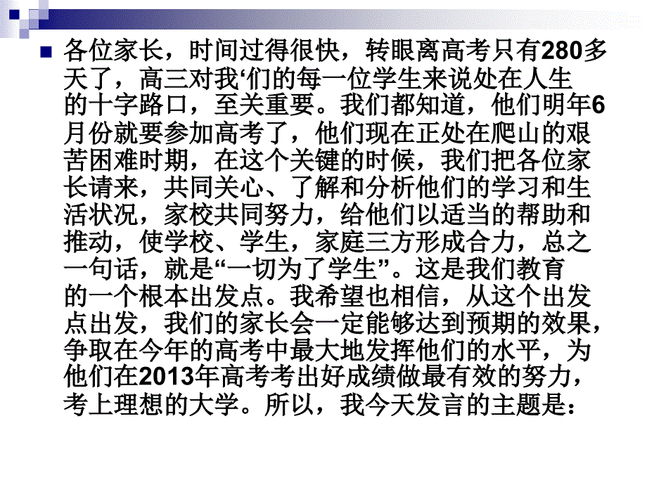 高三家长会课件17_第3页