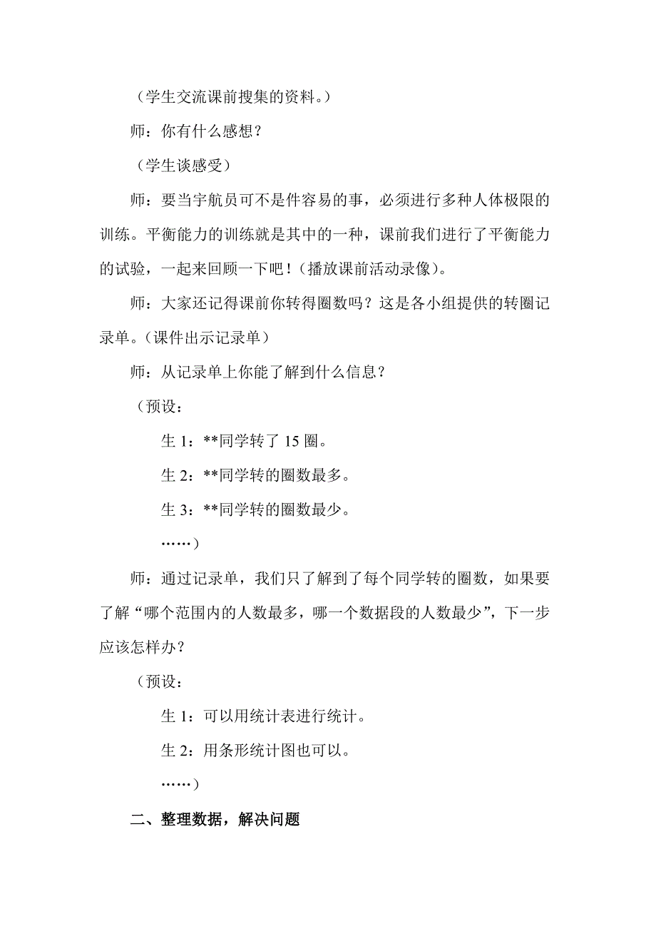 青岛版小学数学四年级上册《长大我也去航天——统计》教学设计_第2页