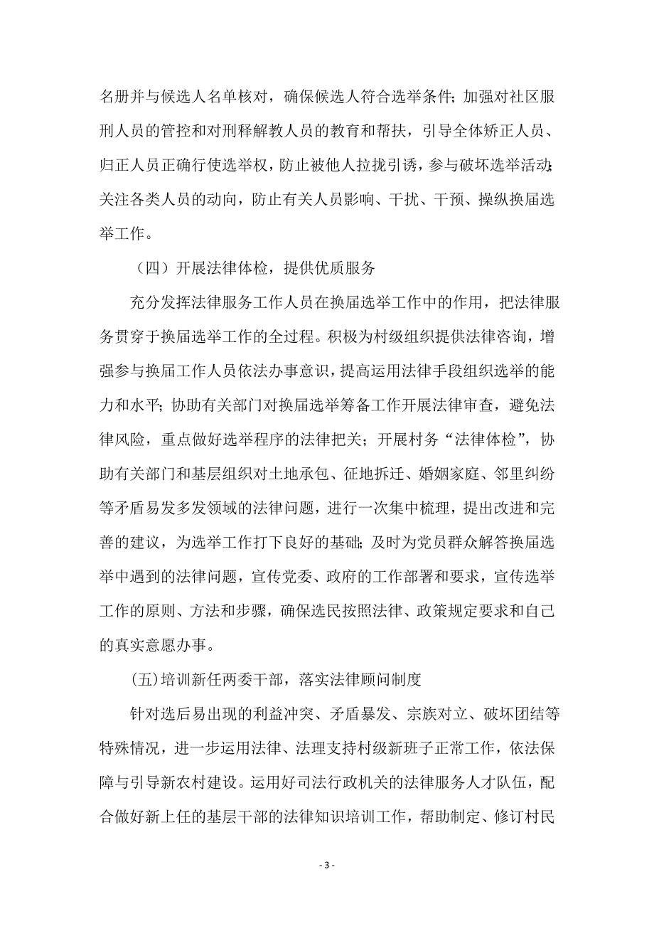 司法行政换届选举工作意见_第3页