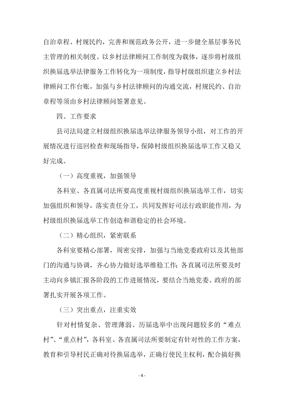 司法行政换届选举工作意见_第4页