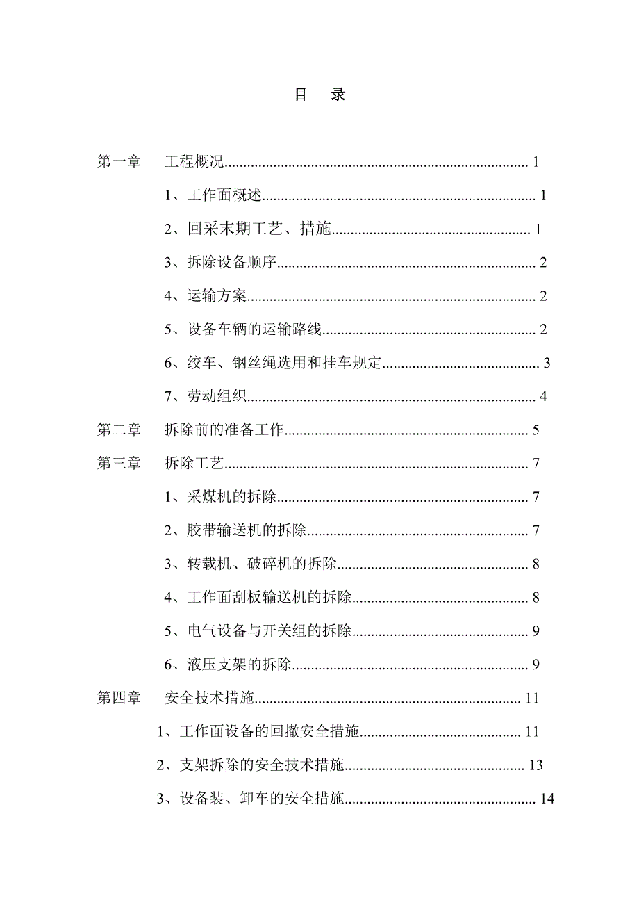 煤业有限公司综采工作面回撤作业规程_第3页