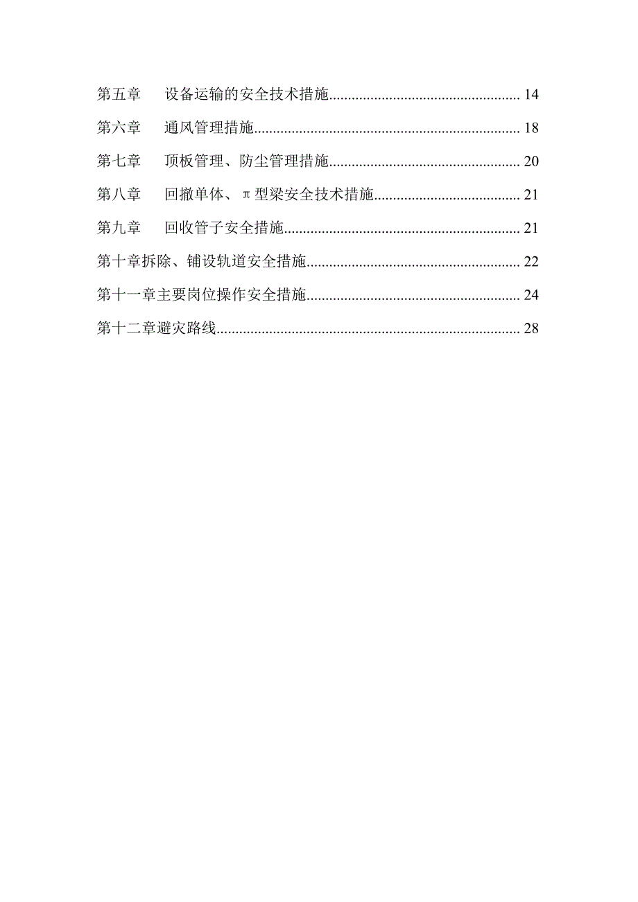 煤业有限公司综采工作面回撤作业规程_第4页