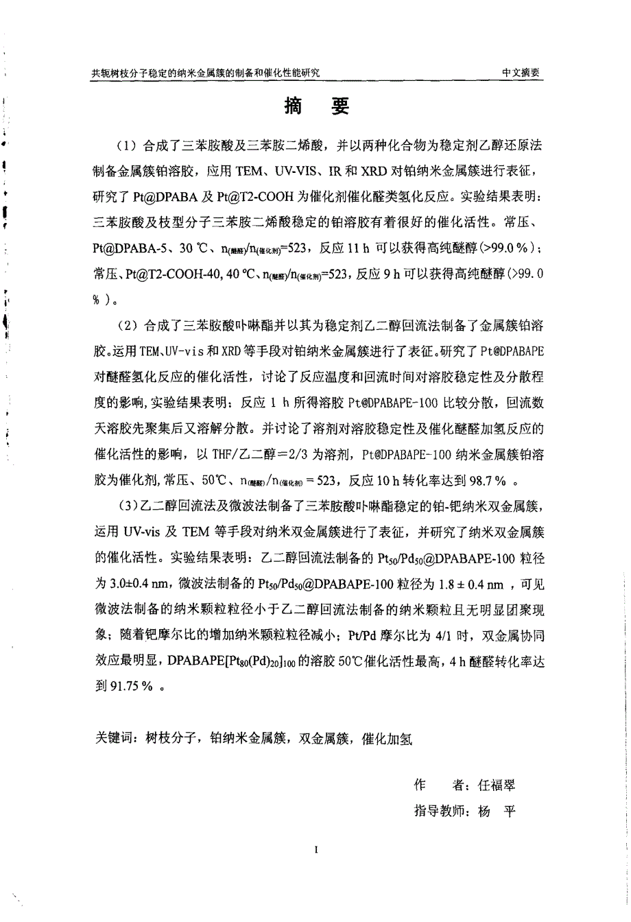 的纳米金属簇的制备和催化性能研究_第2页