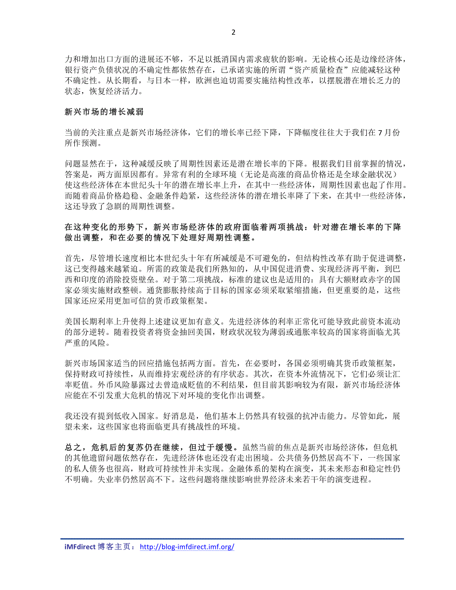 先进经济体走强,新兴市场经济体变弱_第2页