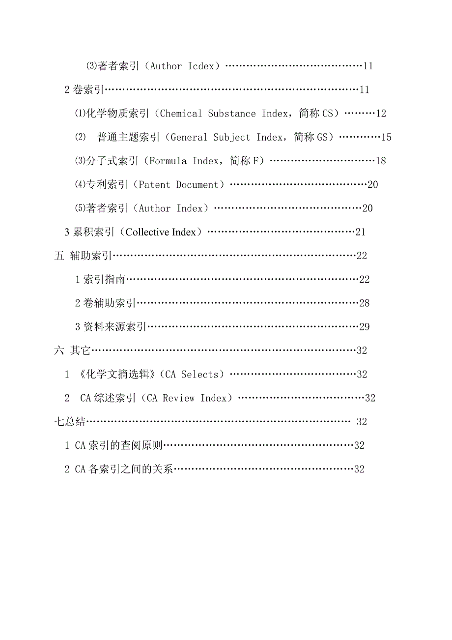 美国《化学文摘》及其检索方法_第2页