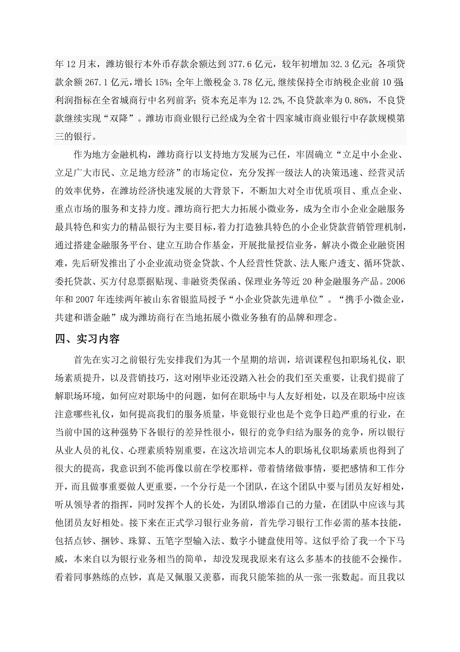 经济与管理学院金融学专业毕业实习银行实习报告_第3页