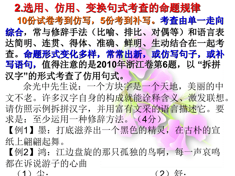 河南宏力学校2012年高考语文复习课件：语言表达运用_第4页