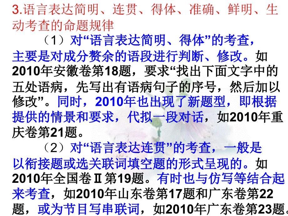 河南宏力学校2012年高考语文复习课件：语言表达运用_第5页