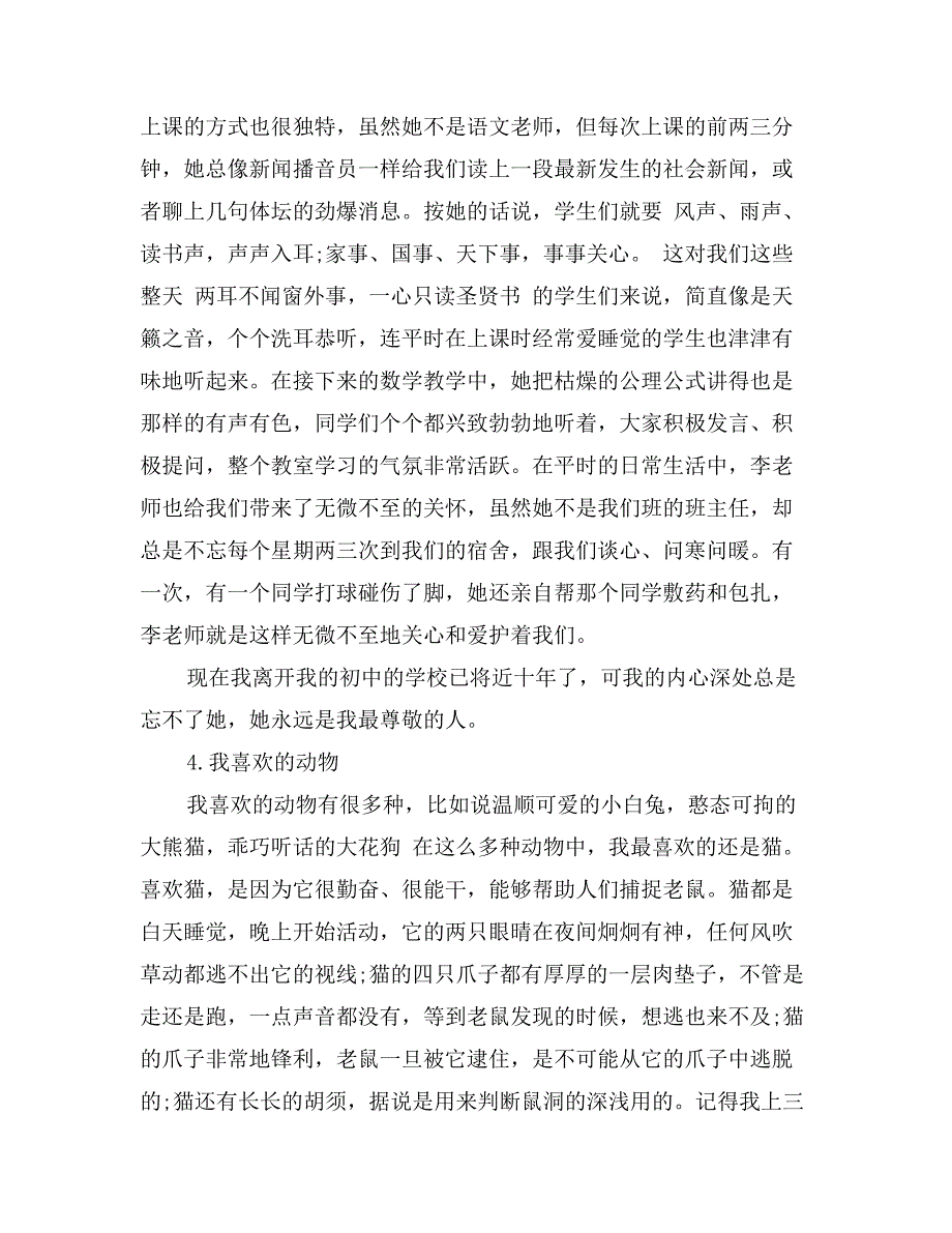 最新普通话命题说话30篇经典范文_第3页