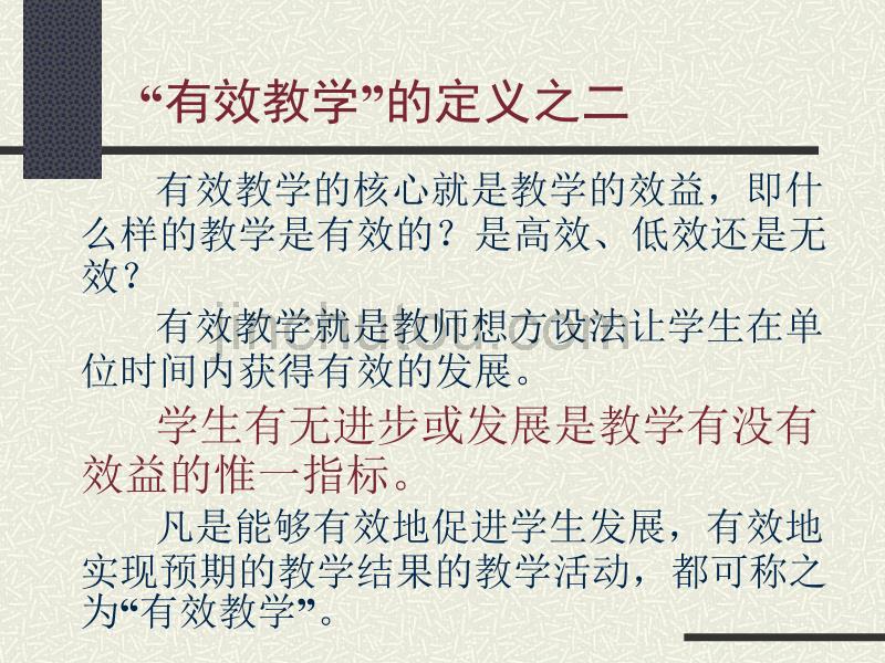 促进有效教学的思考与实践_第5页