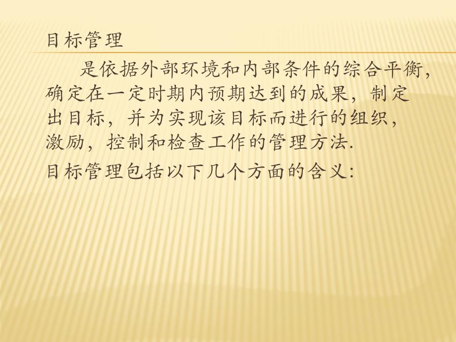 目标管理教学讲座PPT_第3页