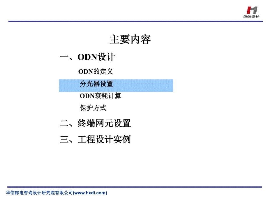 GPON接入工程设计浅谈--上海移动_第5页