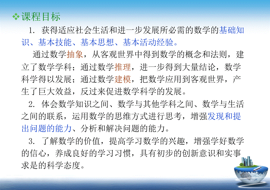 领悟课标理念转化教学行为_第3页