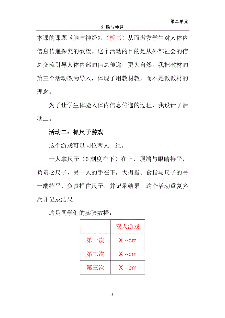 青岛版小学科学五年级下册《脑与神经》精品教案_第3页