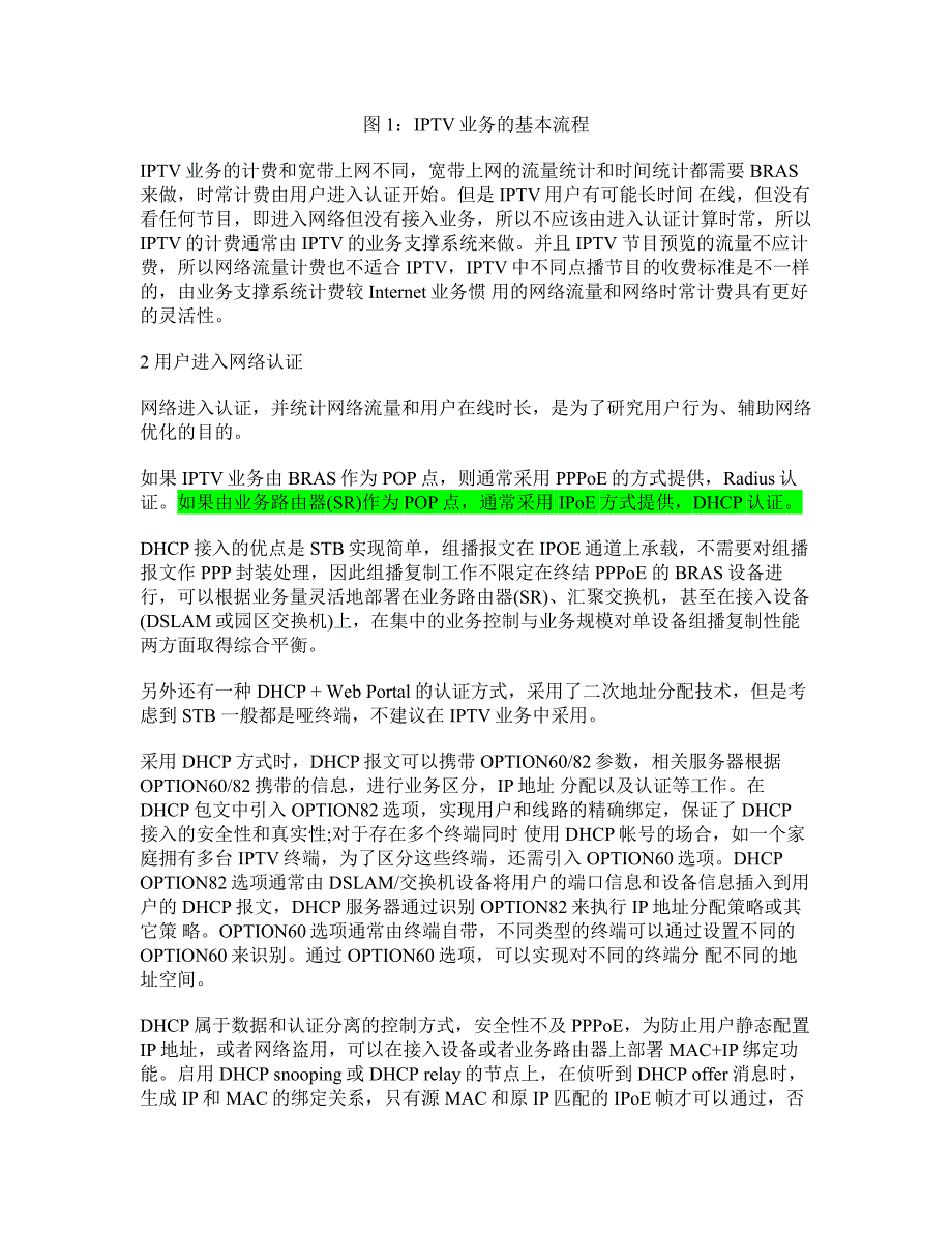 IPTV解决方案-IPOE_第2页