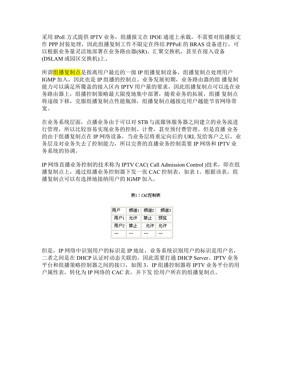 IPTV解决方案-IPOE_第4页