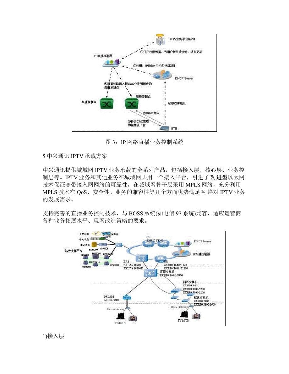 IPTV解决方案-IPOE_第5页