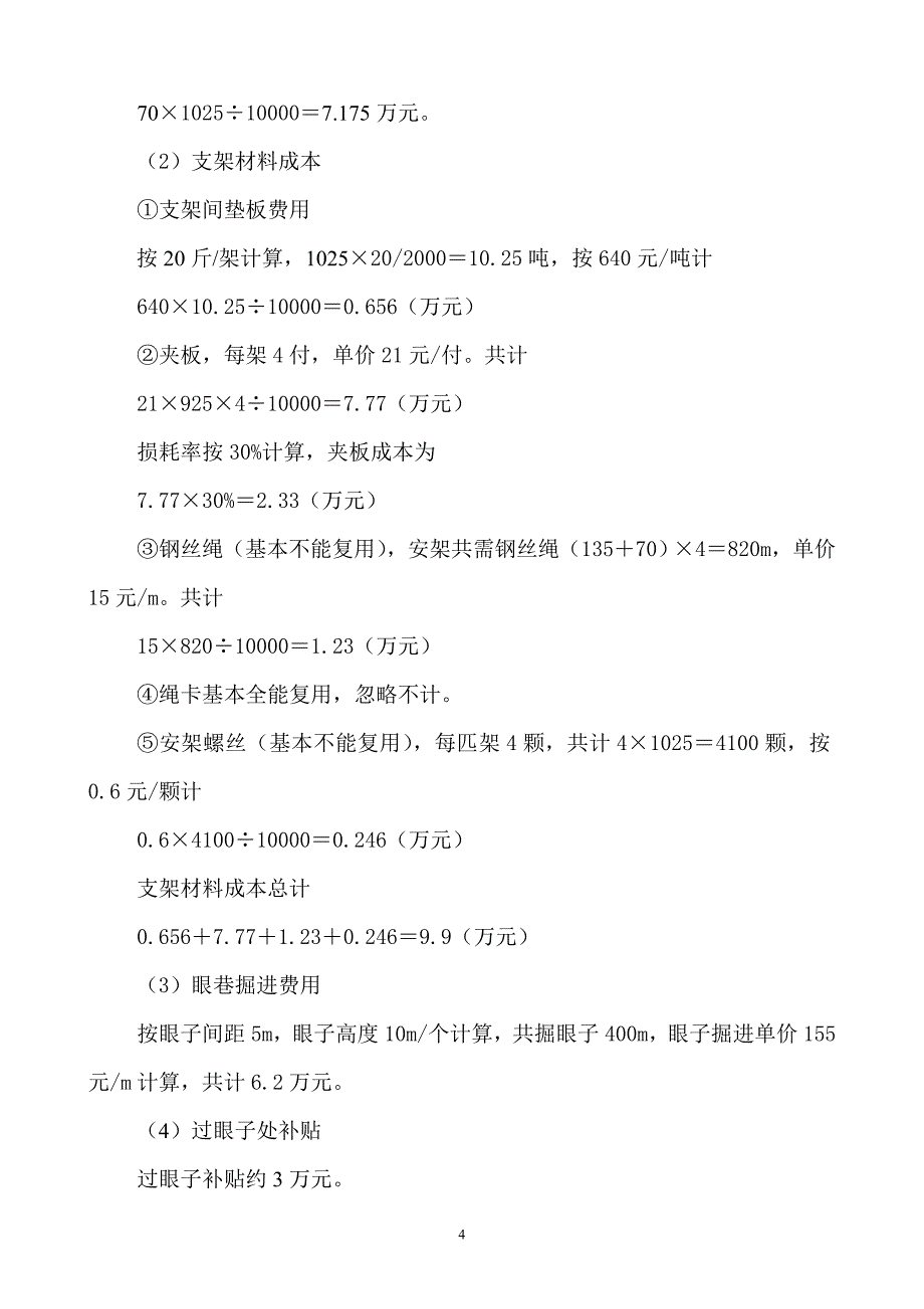 煤矿开采方案比较_第4页