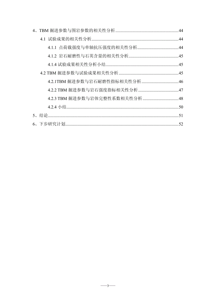 TBM掘进参数与围岩参数相关性研究报告_第3页