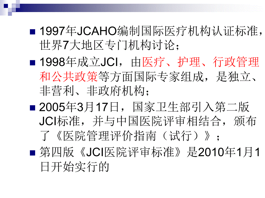 JCI-麻醉部分概述_第2页