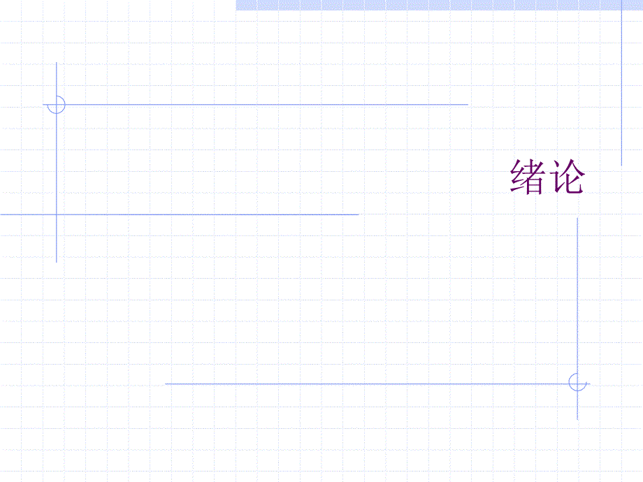 微生物和微生物学检验_第2页