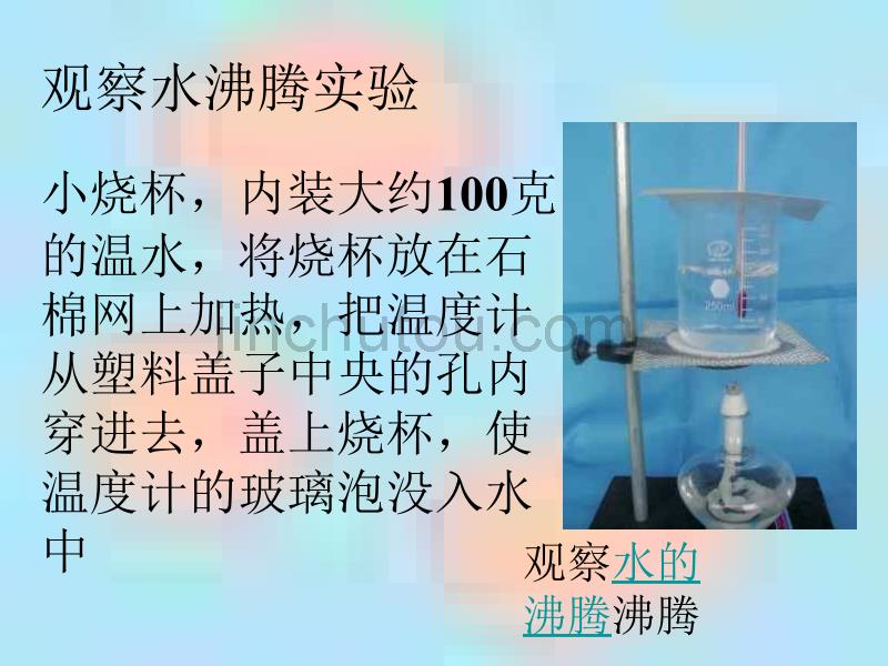 青岛版科学小学四年级上册《沸腾》课件　_第3页