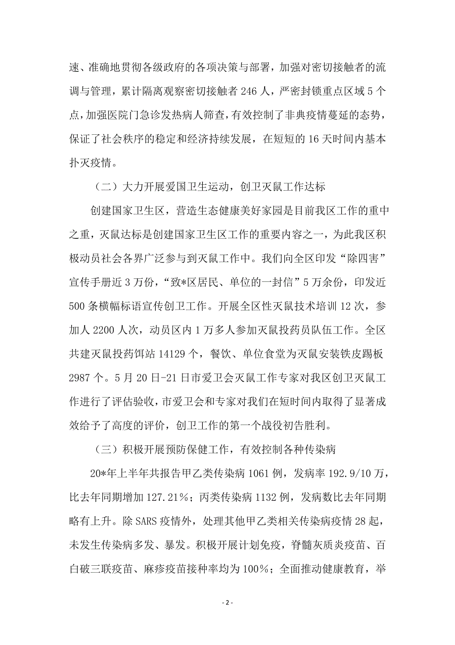 卫生局上半年工作的总结及计划_第2页