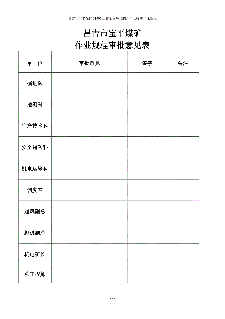 煤矿 11901工作面回风顺槽甩车场  掘进作业规程_第2页