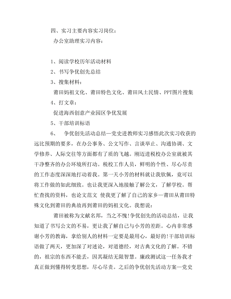 最新学校办公室实习报告范文_第2页