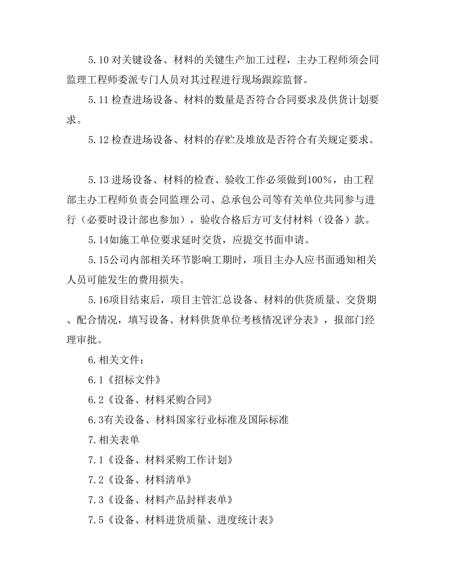 材料设备购买方案_第3页