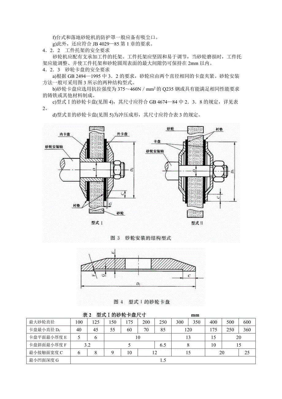 JB 8799—1998 砂轮机安全防护技术条件_第4页