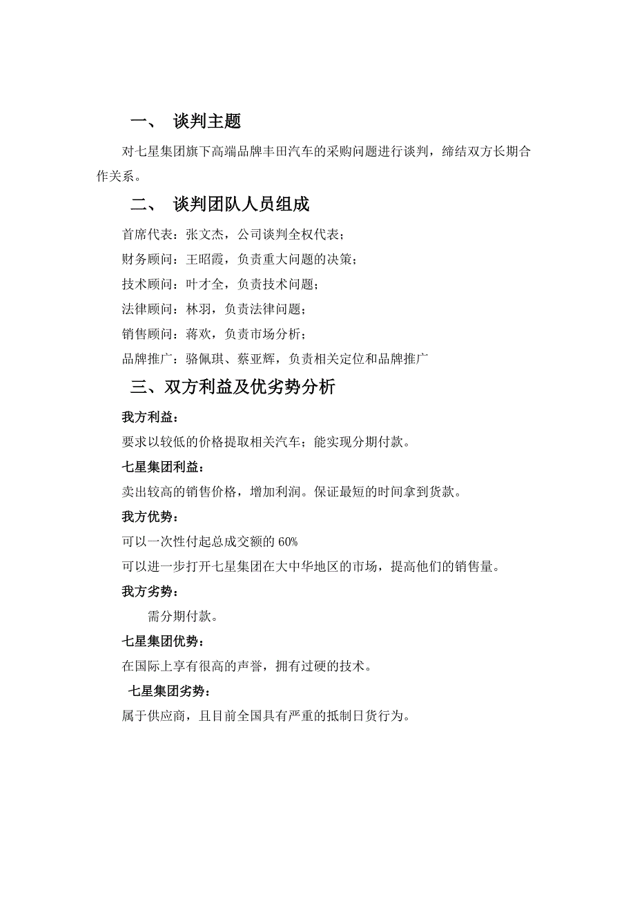 汽车贸易与某公司采购谈判计划书_第2页