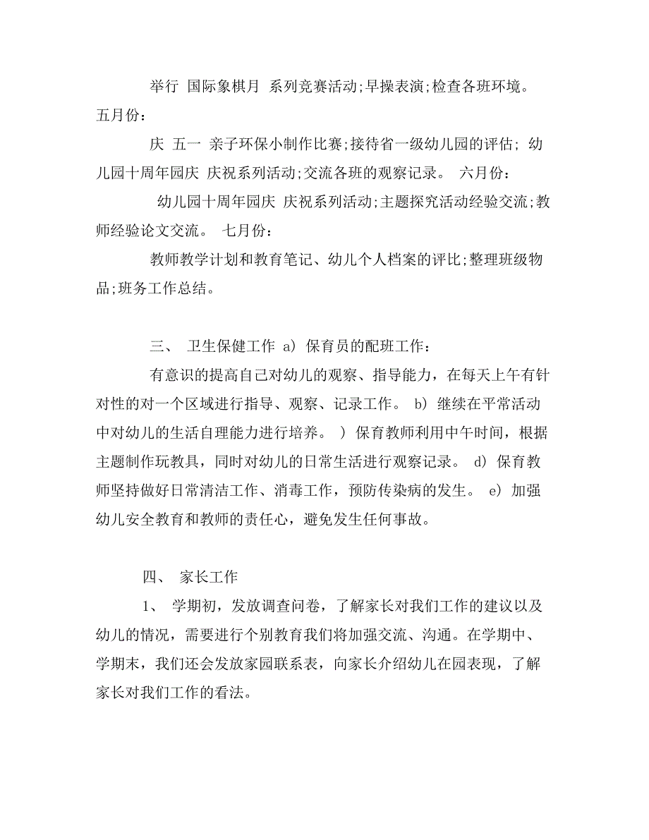 最新幼儿园英语教师教学工作计划_第4页