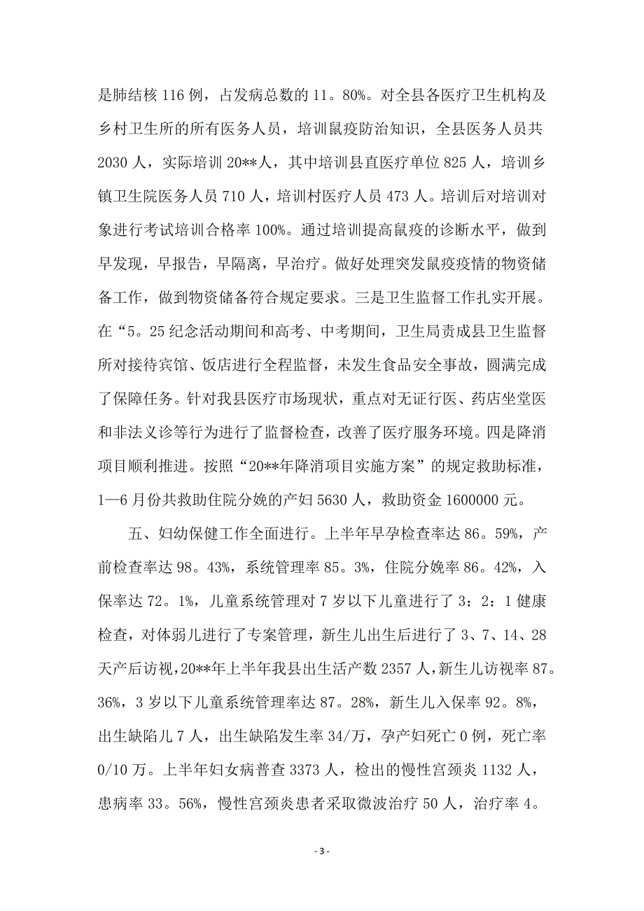 县卫生局新农合医疗服务半年总结_第3页