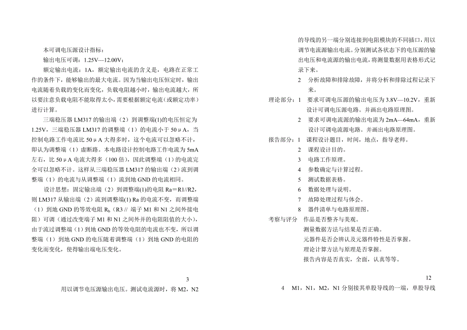 电路实践讲义可调电压源与可调电流源教学电子教案_第4页