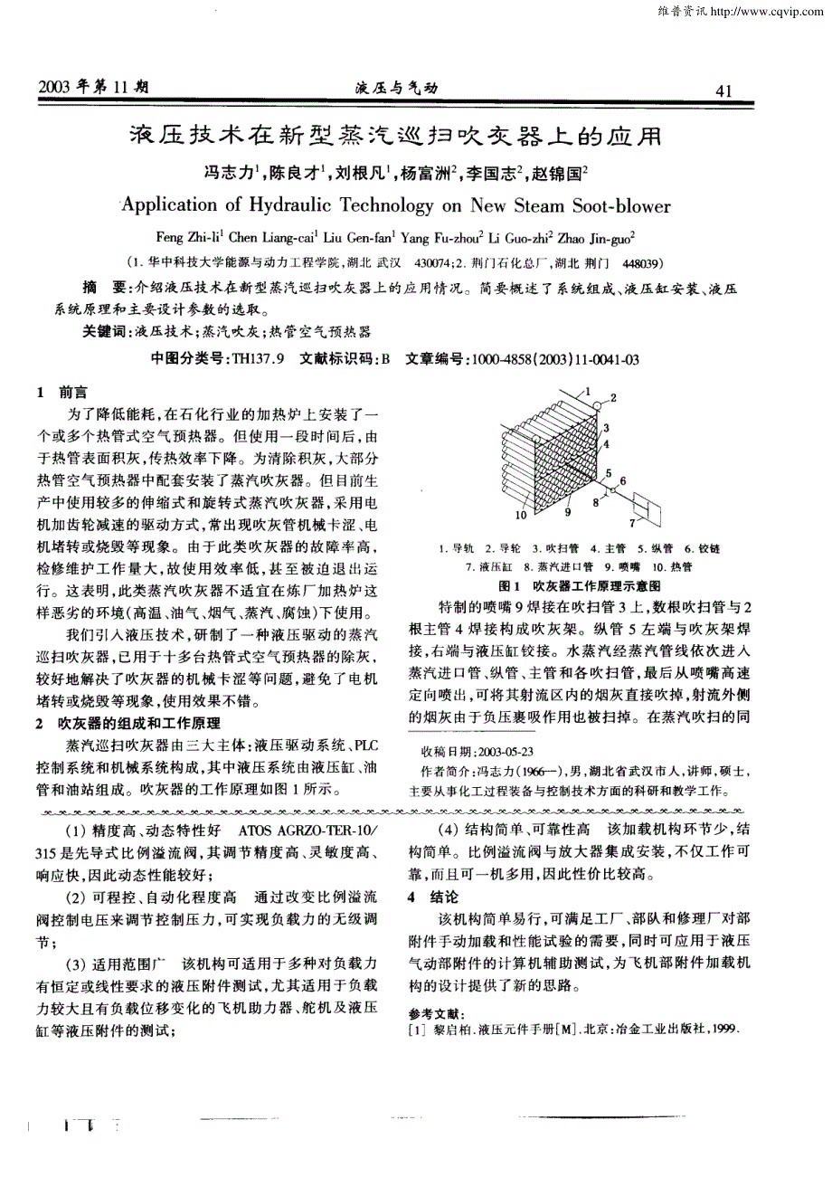 液压技术在新型蒸汽巡扫吹灰器上的应用_第1页